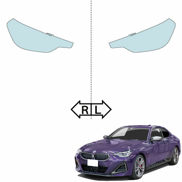 カット済みヘッドライトプロテクションフィルム BMW 2シリーズ クーペ (R4.3-) (G42型(12CM20)/G42型(52CM30)) (PH3002C2205A0SA)