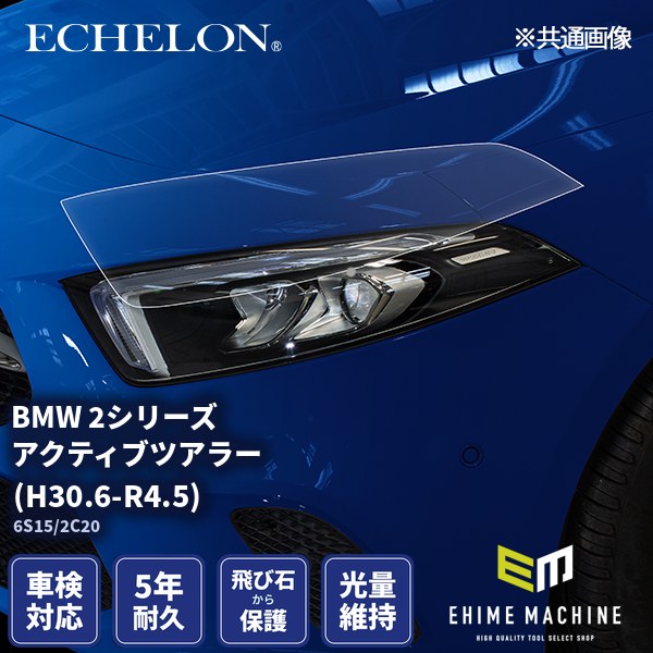 ヘッドライトプロテクションフィルム カット済み BMW 2シリーズ