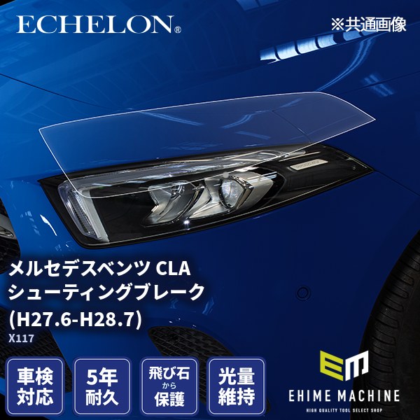 ヘッドライトプロテクションフィルム カット済み メルセデスベンツ CLA