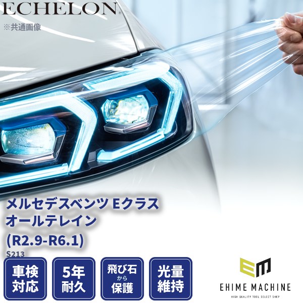 カット済みヘッドライトプロテクションフィルム メルセデスベンツ E