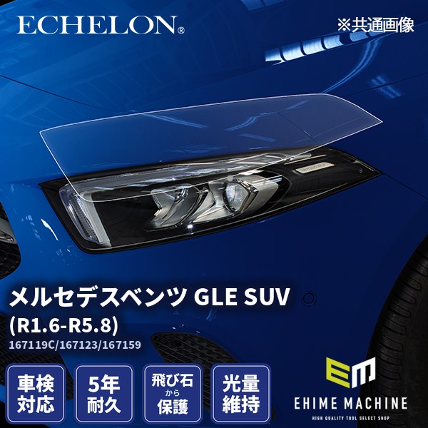GLE メルセデスベンツ SUV 年式R1.6-R5.8 167123型 167159型 GLE