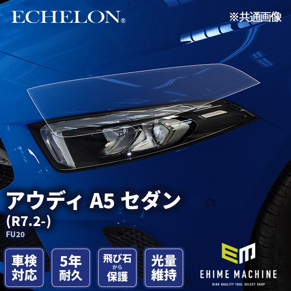 ヘッドライトプロテクションフィルム カット済み アウディ A5 セダン
