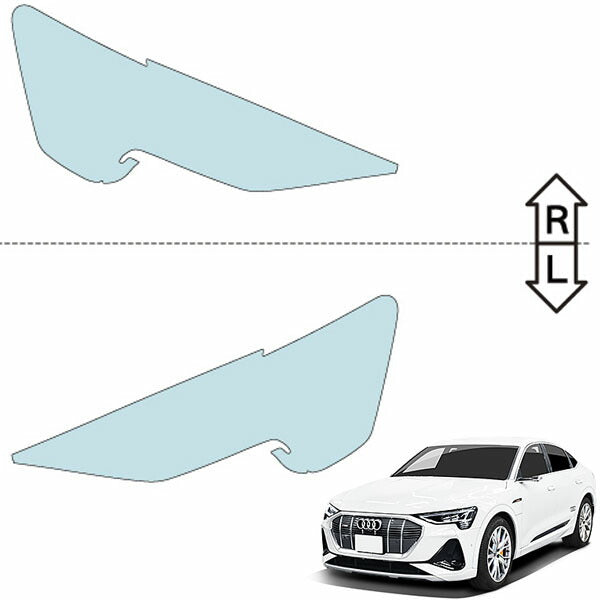 カット済みヘッドライトプロテクションフィルム アウディ e-tron スポーツバック (R2.9-) (GEEASB型/GEEAS型) (Base/advanced/S line) (PH3291D2005A0SA)