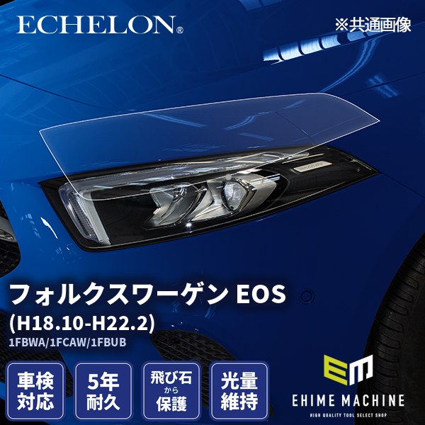 ヘッドライトプロテクションフィルム カット済み フォルクスワーゲン