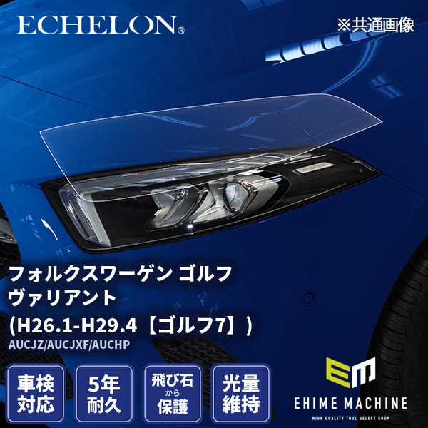 ヘッドライトプロテクションフィルム カット済み フォルクスワーゲン