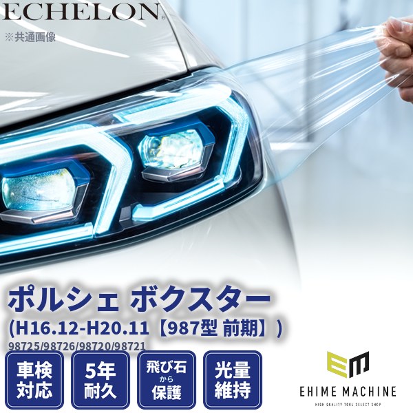 ヘッドライトプロテクションフィルム カット済み ポルシェ ボクスター