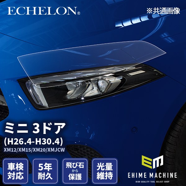 SC430 ヘッドライト 研磨&プロテクションフィルム施工後未使用 ヘッドライトプロテクションフィルム カット済み ミニ 3ドア (H26.4