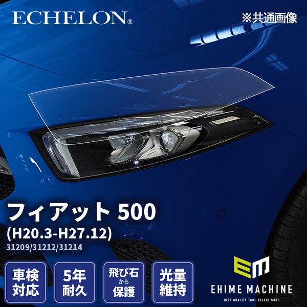 ヘッドライトプロテクションフィルム カット済み フィアット 500 (H20