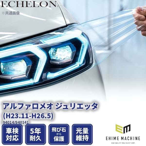 カット済みヘッドライトプロテクションフィルム アルファロメオ