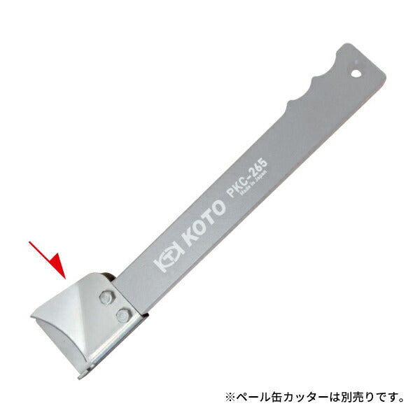 KOTO PKC-265-1 ペール缶カッター用替刃 一斗缶 4L缶 対応 江東産業