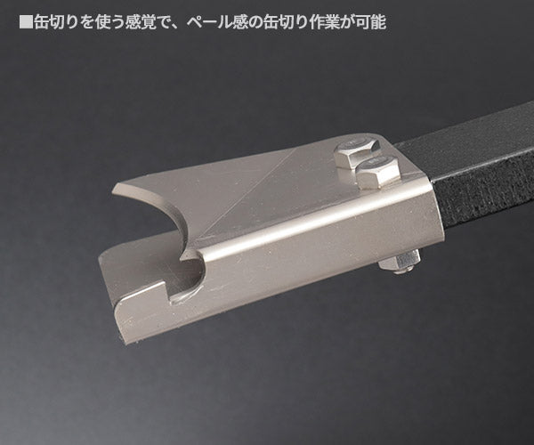 KOTO PKC-265 -BK ペール缶カッター ブラック 巻締めタイプペール缶対応 刃先交換可能で経済的 一斗缶 4L缶 対応 江東産業