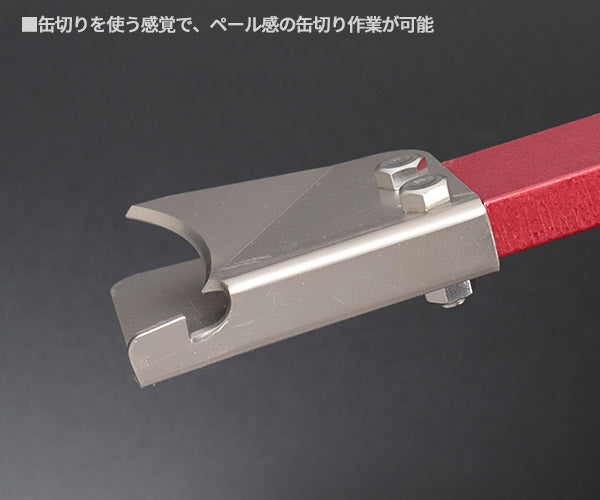 KOTO PKC-265 -RD ペール缶カッター レッド 巻締めタイプペール缶対応 刃先交換可能で経済的 一斗缶 4L缶 対応 江東産業
