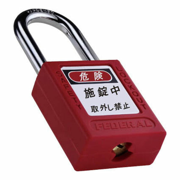 日本正規品 フェデラル ロックアウト用南京錠 レッド (PL90-R-P)(4545301102122) FEDERAL