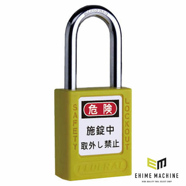日本正規品 フェデラル ロックアウト用南京錠 イエロー (PL90-Y-P)(4545301109183) FEDERAL