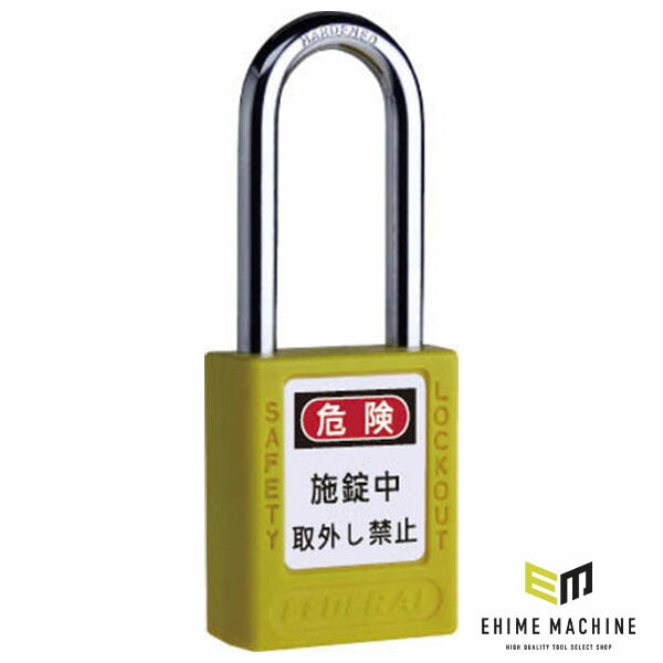 日本正規品 フェデラル ロックアウト用南京錠(ツル76mm) イエロー (PL90/76-Y-P)(4545301109169) FEDERAL