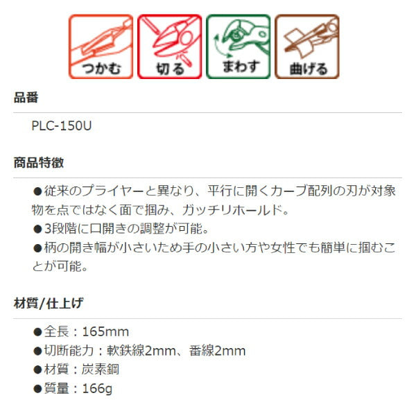 TSUNODA ホールドプライヤー 150mm PLC-150U 平行キャッチ カーブ配列歯で今までにないホールド感 ツノダ TTC
