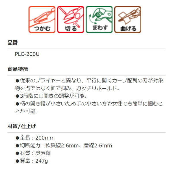 TSUNODA ホールドプライヤー 200mm PLC-200U 平行キャッチ カーブ配列歯で今までにないホールド感 ツノダ TTC