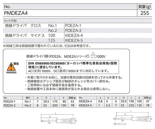 KTC 絶縁ドライバーセット 4本組 ハイブリッド車用工具 PMDEZA4
