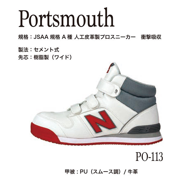 ニューバランス 安全靴 po-113 Portsmouth ミッドカット ベルト JSAA規格 A種 人工皮革製プロスニーカー 衝撃吸収 作業靴 ワーキングシューズ 送料無料 Portsmouth ホワイト
