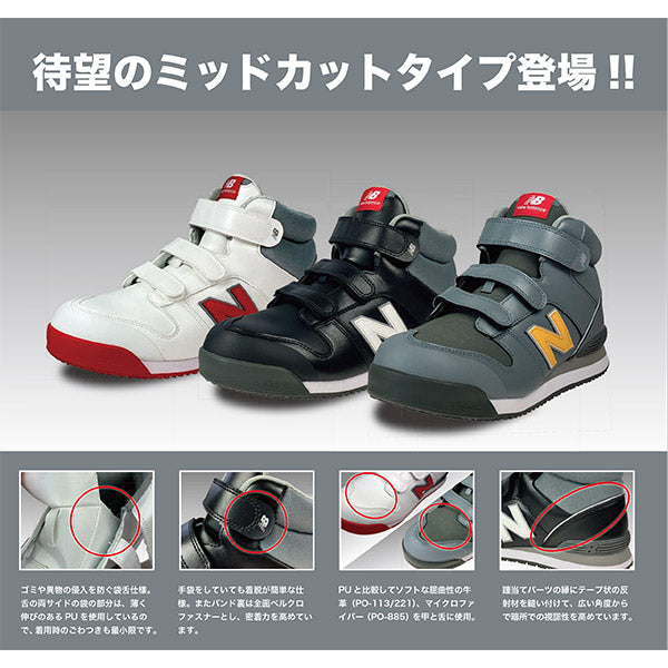 ニューバランス 安全靴 po-221 Portsmouth ミッドカット ベルト JSAA規格 A種 人工皮革製プロスニーカー 衝撃吸収 作業靴 ワーキングシューズ 送料無料 Portsmouth ブラック