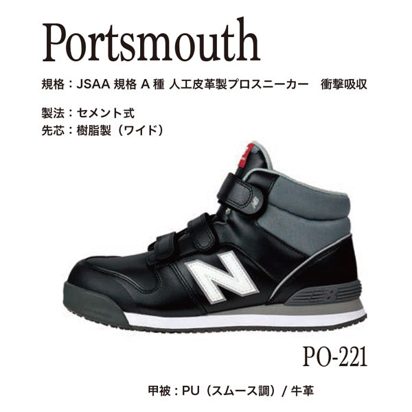 ニューバランス 安全靴 po-221 Portsmouth ミッドカット ベルト JSAA規格 A種 人工皮革製プロスニーカー 衝撃吸収 作業靴 ワーキングシューズ 送料無料 Portsmouth ブラック