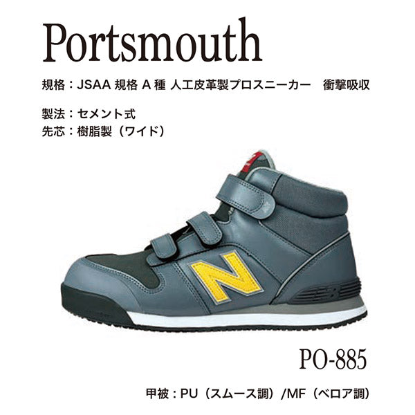 ニューバランス 安全靴 po-885 Portsmouth ミッドカット ベルト JSAA規格 A種 人工皮革製プロスニーカー 衝撃吸収 作業靴 ワーキングシューズ 送料無料 Portsmouth グレー