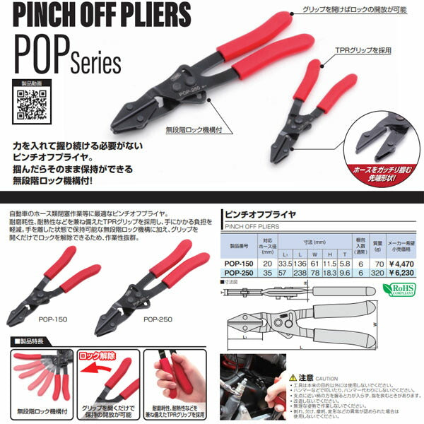 TONE ピンチオフプライヤ (POP-150)(4953488489361) トネ