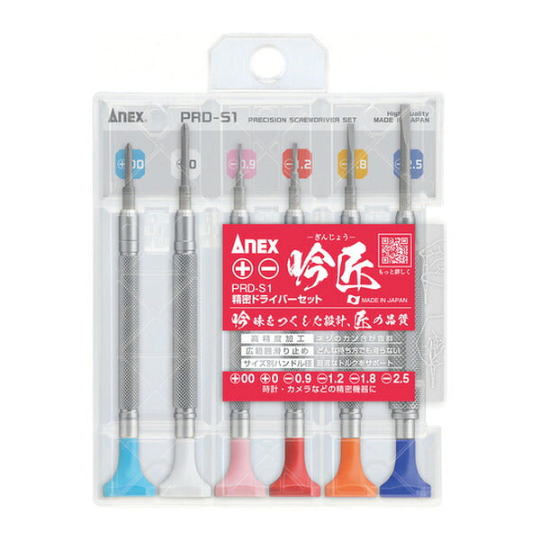 アネックス 精密ドライバー 吟匠セット プラス・マイナス6本組 精密 (PRD-S1)(4962485223311) ANEX