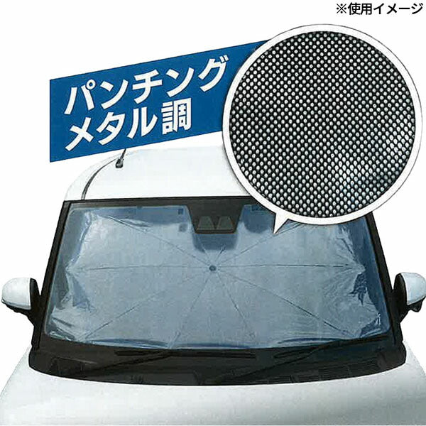 大自工業 メルテック パラソルシェード2 パンチングメタル Mサイズ W1350xH750mm UVカット 遮光率約99.9% 車用サンシェード (PS-23) (4906918211452)