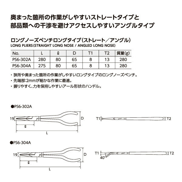 KTC ストレートロングノーズペンチ ロングタイプ 全長280mm (PS6-302A)(4989433506920) 京都機械工具