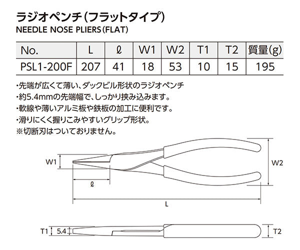 KTC ラジオペンチ(フラットタイプ) (PSL1-200F)(4989433506951) 京都機械工具