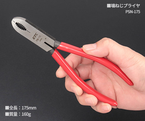 KTC PSN-175150LNEM 壊ねじプライヤー+ロングノーズロッキングプライヤー 2点セット (PSN-175,150LNEM) エヒメマシンオリジナル商品