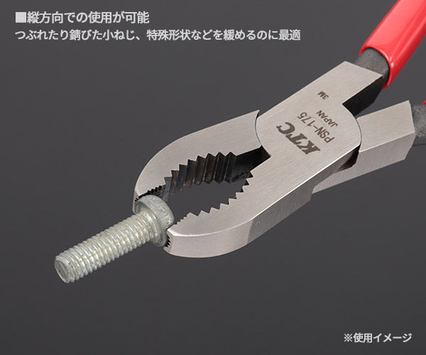 KTC PSN-175150LNEM 壊ねじプライヤー+ロングノーズロッキングプライヤー 2点セット (PSN-175,150LNEM) エヒメマシンオリジナル商品