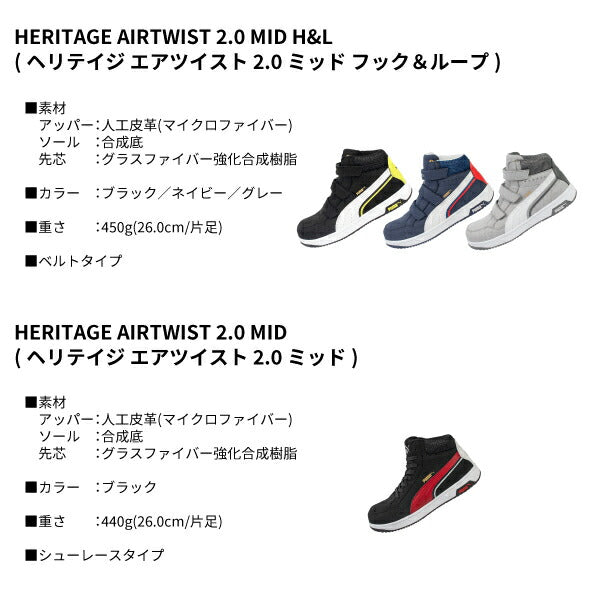 プーマ ヘリテイジ ミッドカット エアツイスト 2.0 No.63.203.0 ブラック PUMA ベルトモデル 安全靴 おしゃれ かっこいい 作業靴 JSAA規格 A種 プロスニーカー ヘリテージ ミドルカット