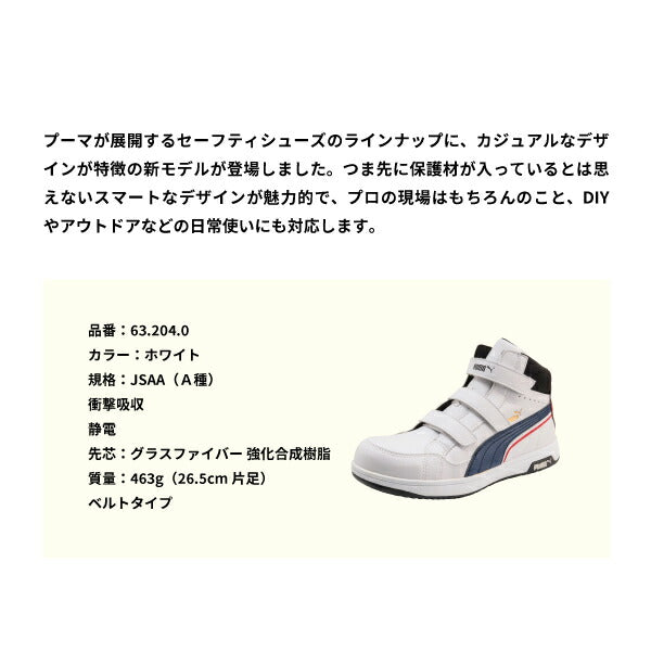 プーマ ヘリテイジ ミッドカット エアツイスト 2.0 No.63.204.0 PUMA ベルトモデル クレスト革調 PUモデル 安全靴 JSAA規格 A種 プロスニーカー ヘリテージ ミドルカット