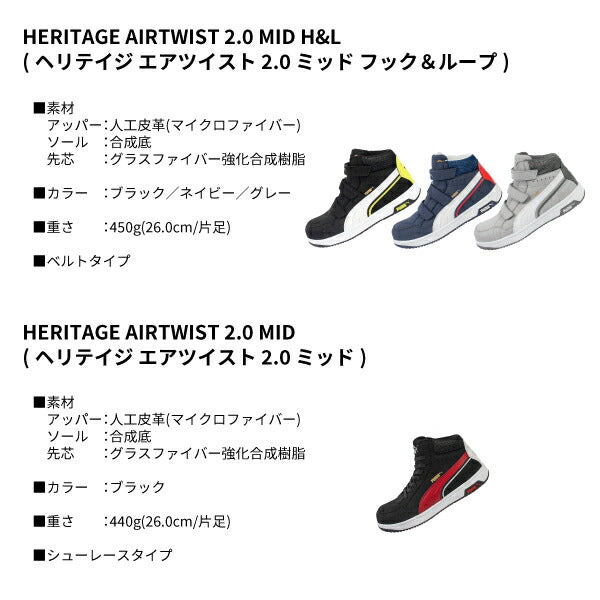 プーマ ヘリテイジ ミッドカット エアツイスト 2.0 No.63.206.0 グレー PUMA ベルトモデル 安全靴 おしゃれ かっこいい 作業靴 JSAA規格 A種 プロスニーカー ヘリテージ ミドルカット