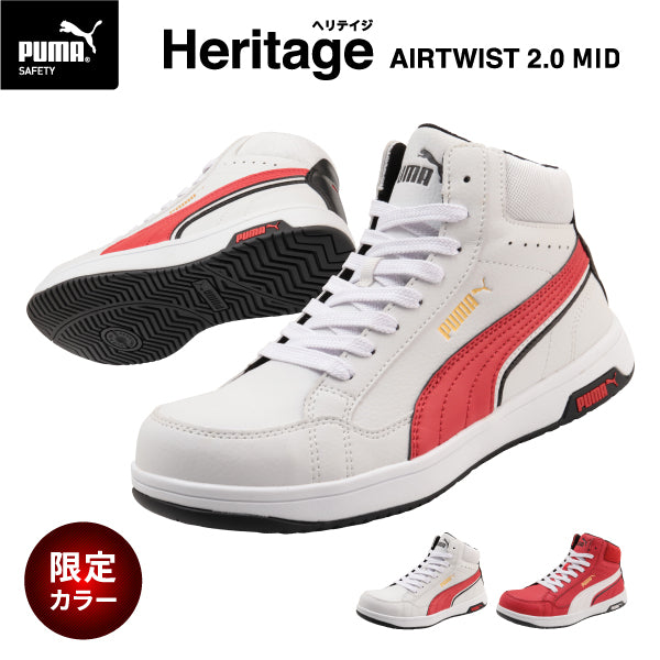 プーマ ヘリテイジ ミッドカット エアツイスト 2.0 No.63.208.0 PUMA シューレースタイプ クレスト革調 PUモデル 安全靴 JSAA規格 A種 プロスニーカー ヘリテージ ミドルカット