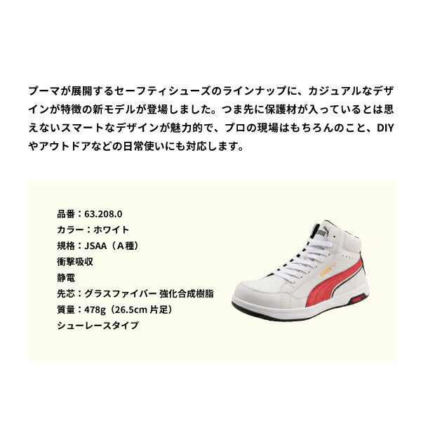 プーマ ヘリテイジ ミッドカット エアツイスト 2.0 No.63.208.0 PUMA シューレースタイプ クレスト革調 PUモデル 安全靴 JSAA規格 A種 プロスニーカー ヘリテージ ミドルカット