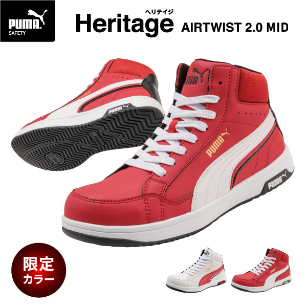 プーマ ヘリテイジ ミッドカット エアツイスト 2.0 No.63.209.0 PUMA シューレースタイプ クレスト革調 PUモデル 安全靴 JSAA規格 A種 プロスニーカー ヘリテージ ミドルカット