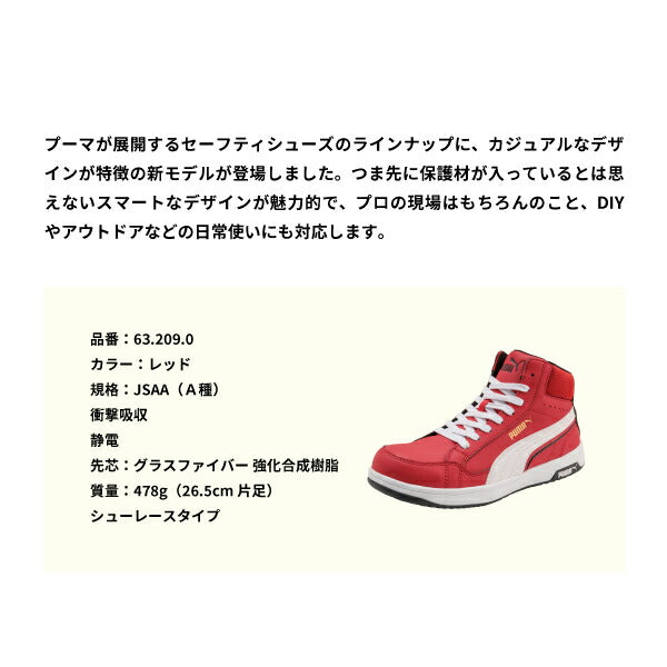 プーマ ヘリテイジ ミッドカット エアツイスト 2.0 No.63.209.0 PUMA シューレースタイプ クレスト革調 PUモデル 安全靴 JSAA規格 A種 プロスニーカー ヘリテージ ミドルカット