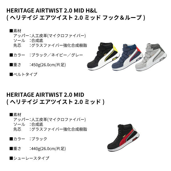プーマ ヘリテイジ ミッドカット エアツイスト 2.0 No.63.210.0 ブラック PUMA 紐タイプ 安全靴 おしゃれ かっこいい 作業靴 JSAA規格 A種 プロスニーカー ヘリテージ ミドルカット