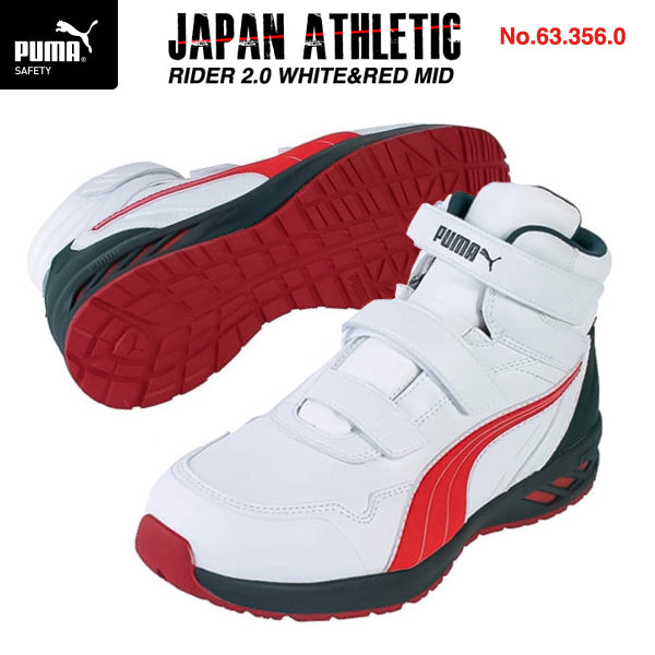 PUMA 安全靴 RIDER 2.0 WHITE&RED MID ライダー 2.0 ホワイト&レッド ミッド No.63.356.0 プーマ JAPAN ATHLETIC ジャパンアスレチック おしゃれ かっこいい 作業靴 スニーカー