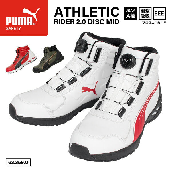 【PBドライバー 特典付き】[24SS新作] PUMA 安全靴 アスレチック ライダー2.0 ディスク ミッド MID No.63.359.0 プーマ ホワイト&レッド 作業靴 スニーカーブーツ