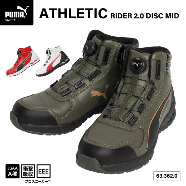 24SS新作] PUMA 安全靴 アスレチック ライダー2.0 ディスク ミッド MID No.63.362.0 プーマ オリーブ 作業靴