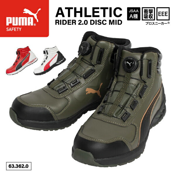 【ワケアリ品】[24SS新作] PUMA 安全靴 アスレチック ライダー2.0 ディスク ミッド MID No.63.362.0 27.0cm プーマ  オリーブ 作業靴 スニーカーブーツ