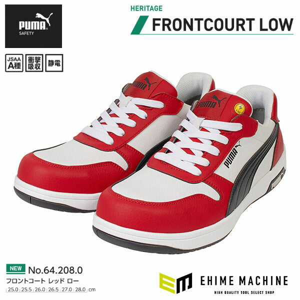 プーマ ヘリテイジ フロントコート・レッド・ロー No.64.208.0 Heritage FRONTCOURT LOW PUMA 安全靴 作業靴 安全スニーカー