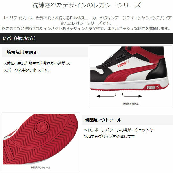 プーマ ヘリテイジ フロントコート・レッド・ロー No.64.208.0 Heritage FRONTCOURT LOW PUMA 安全靴 作業靴 安全スニーカー
