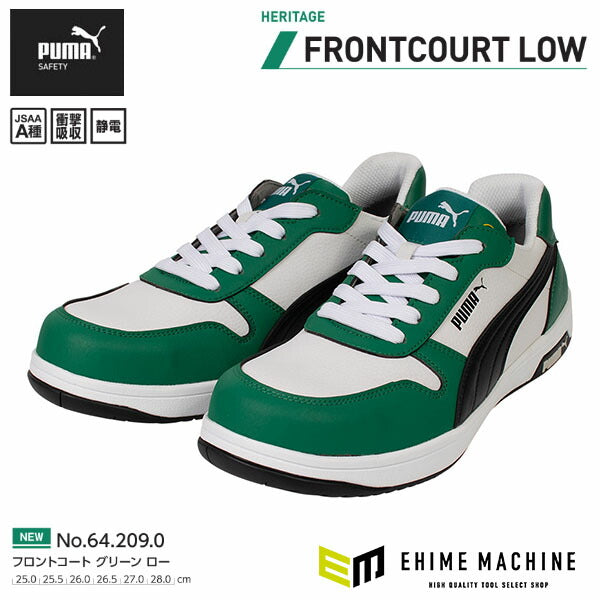 プーマ ヘリテイジ フロントコート・グリーン・ロー No.64.209.0 Heritage FRONTCOURT LOW PUMA 安全靴 作業靴 安全スニーカー