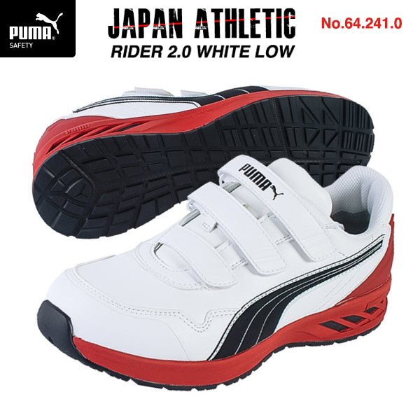 PUMA 安全靴 RIDER 2.0 WHITE LOW ライダー 2.0 ホワイト ロー No.64.241.0 プーマ JAPAN ATHLETIC ジャパンアスレチック おしゃれ かっこいい 作業靴 スニーカー