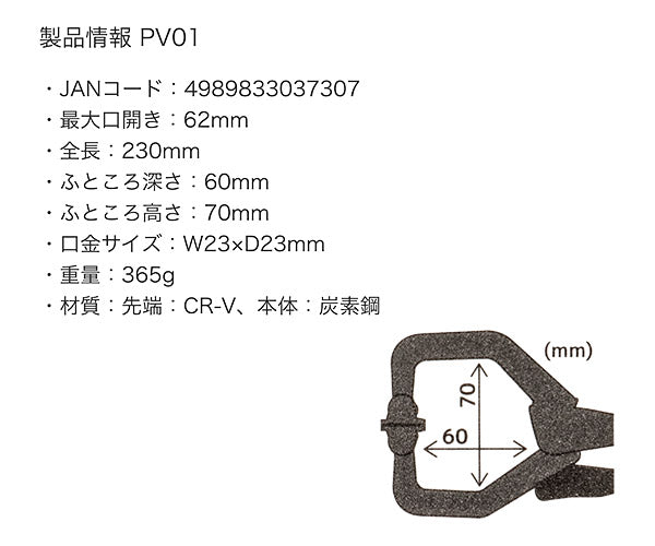 エンジニア オートロッキングプライヤー 最大口開き62mm PV-01 (4989833037307) ENGINEER 自動調整一発ロック 230mm